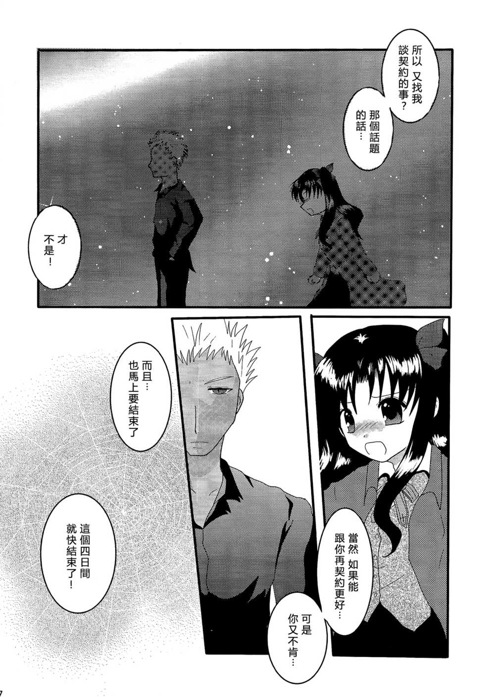 (C72) [FavoriteS (Yorarry)] Gensou Ichiya (Fate/stay night) [Chinese] - Page 6