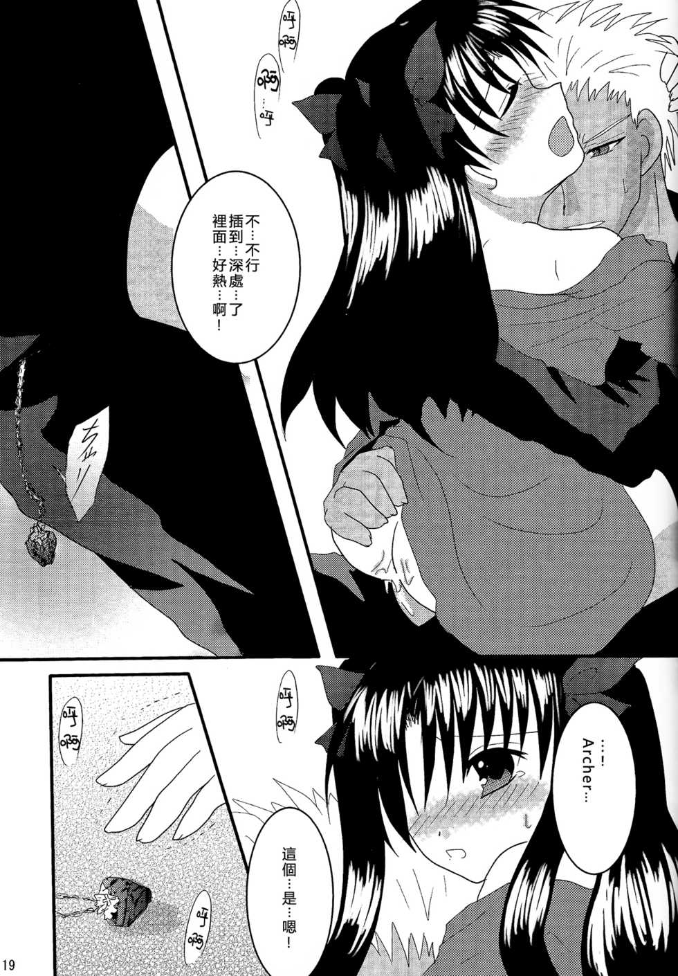 (C72) [FavoriteS (Yorarry)] Gensou Ichiya (Fate/stay night) [Chinese] - Page 18