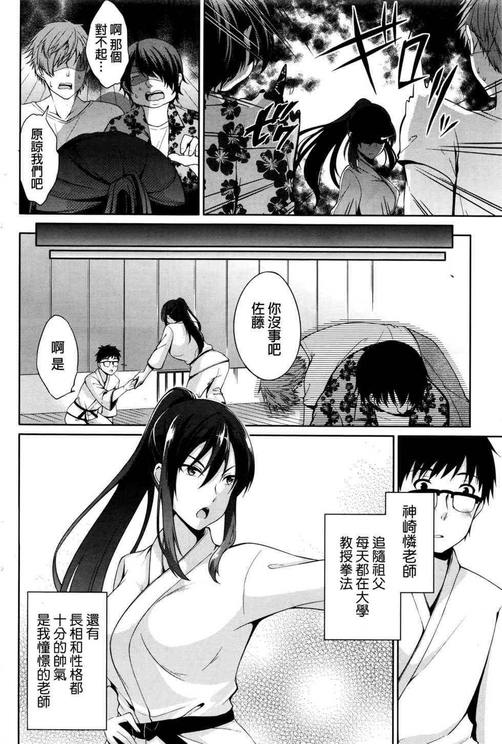 [Yukino] Sensei to... (Namaiki! 2016-03) [Chinese] - Page 6