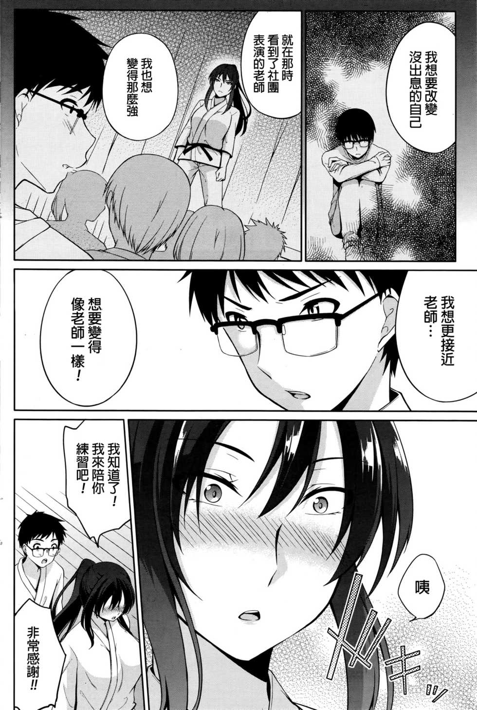 [Yukino] Sensei to... (Namaiki! 2016-03) [Chinese] - Page 10