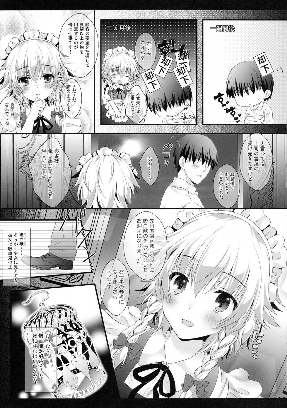 (C90) [Setoran (Itou Seto, Tanno Ran)] Maid-san no Himitsu no Omotenashi (Touhou Project) - Page 6