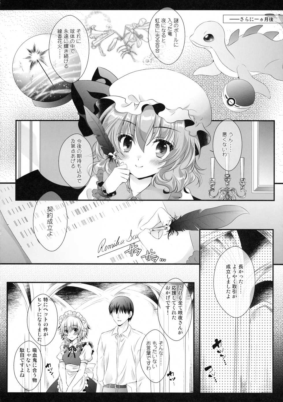 (C90) [Setoran (Itou Seto, Tanno Ran)] Maid-san no Himitsu no Omotenashi (Touhou Project) - Page 7