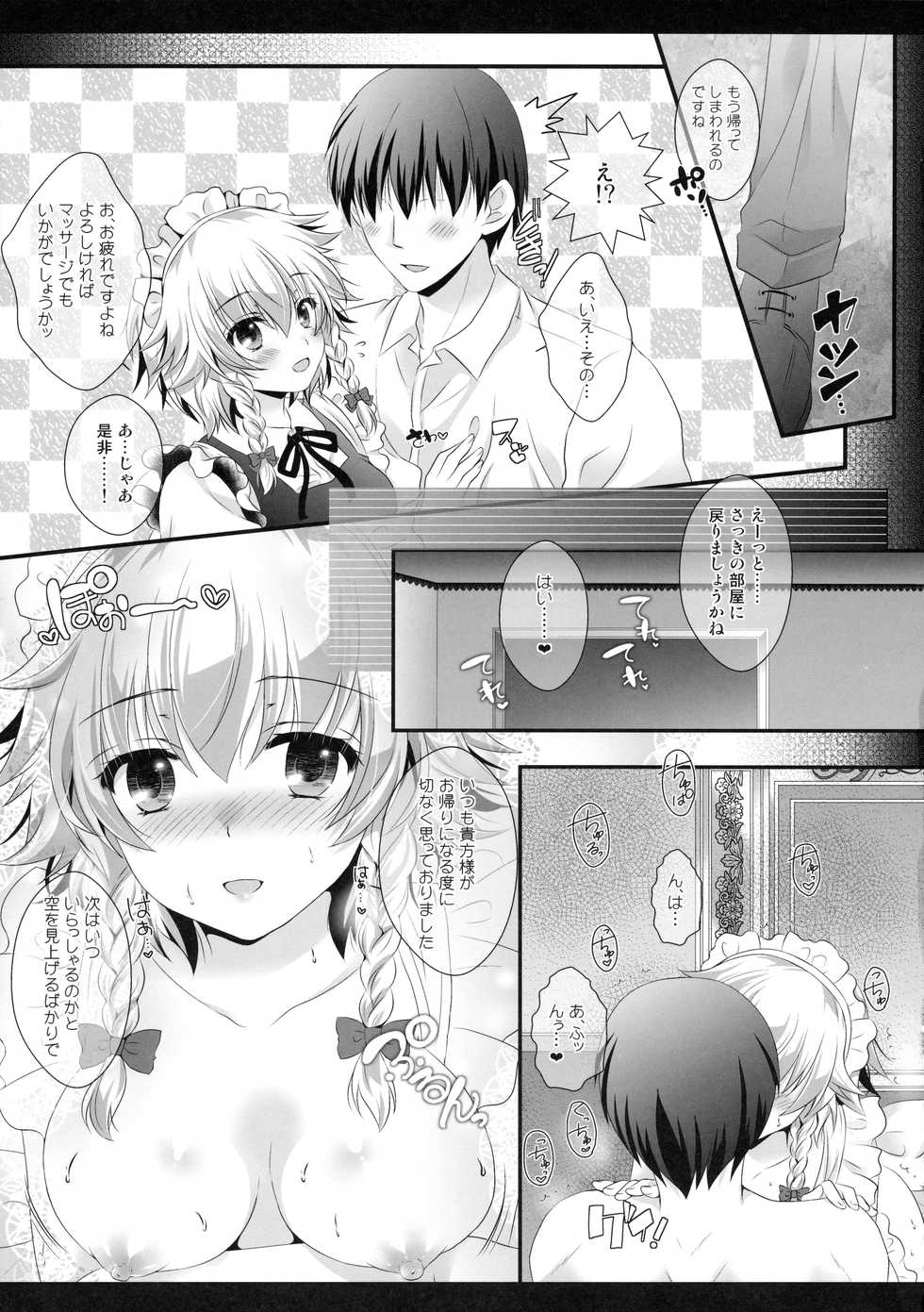 (C90) [Setoran (Itou Seto, Tanno Ran)] Maid-san no Himitsu no Omotenashi (Touhou Project) - Page 8