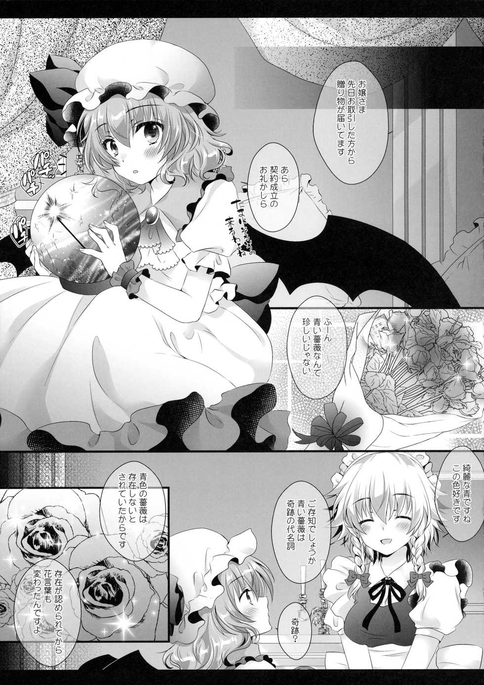 (C90) [Setoran (Itou Seto, Tanno Ran)] Maid-san no Himitsu no Omotenashi (Touhou Project) - Page 22