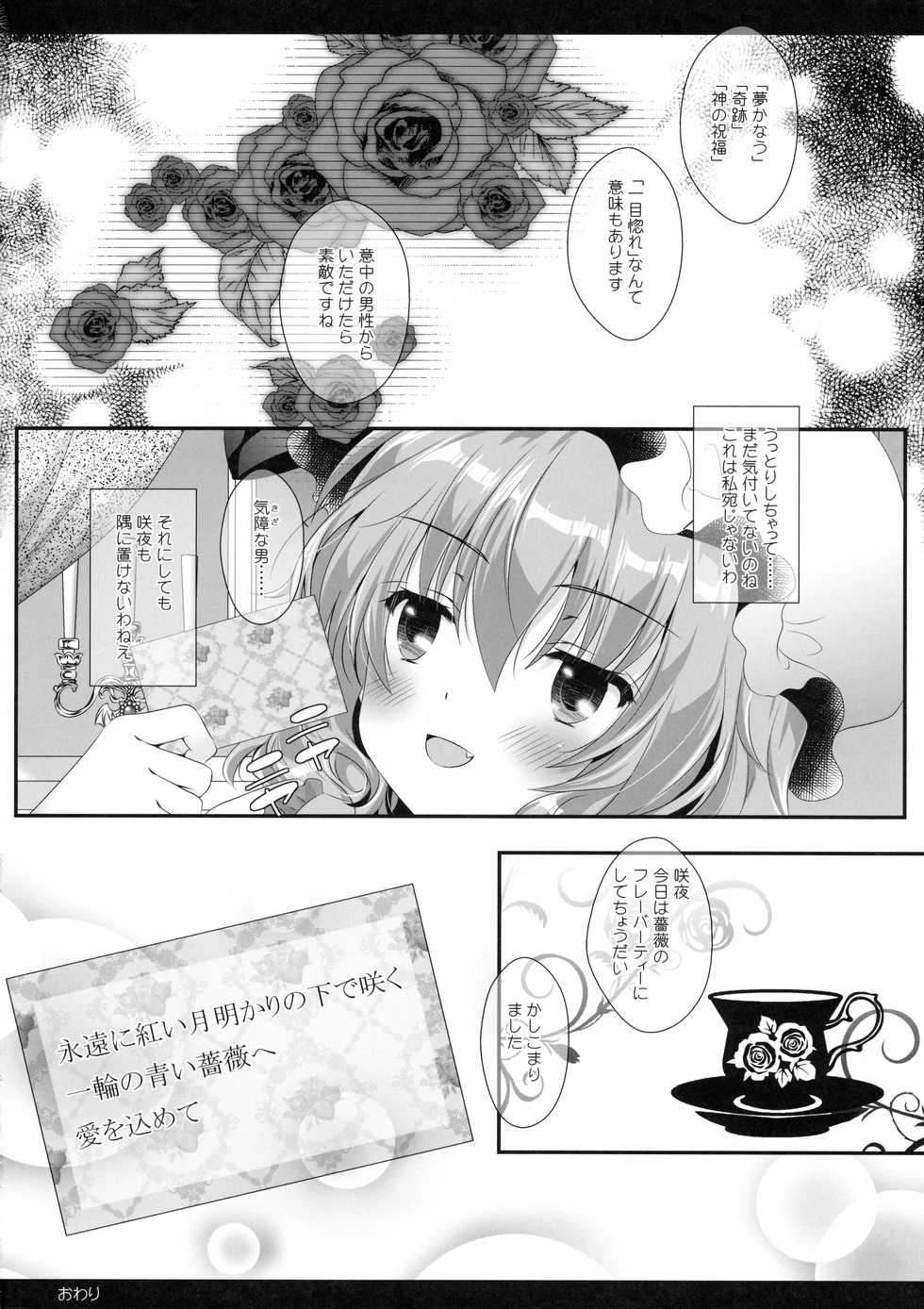 (C90) [Setoran (Itou Seto, Tanno Ran)] Maid-san no Himitsu no Omotenashi (Touhou Project) - Page 23