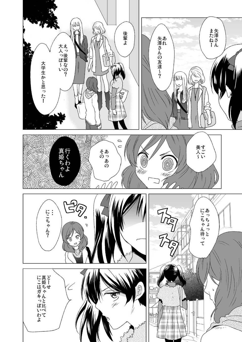 [zweidrei (Reiichi)] 3-byou Matte yo Twintail (Love Live!) [Digital] - Page 6