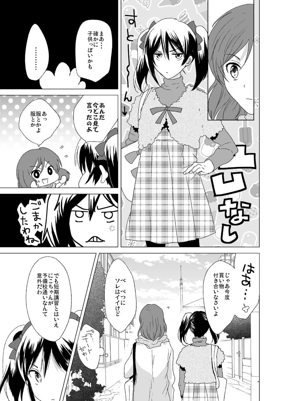 [zweidrei (Reiichi)] 3-byou Matte yo Twintail (Love Live!) [Digital] - Page 7