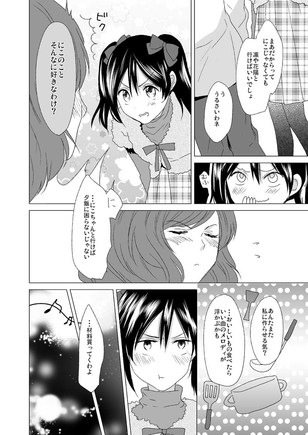 [zweidrei (Reiichi)] 3-byou Matte yo Twintail (Love Live!) [Digital] - Page 10