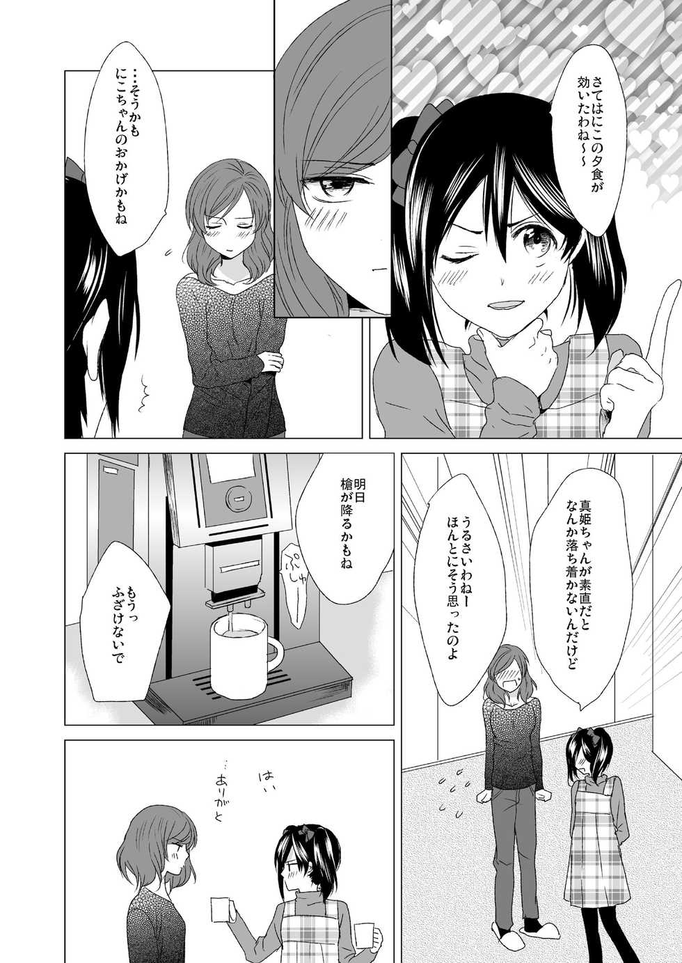 [zweidrei (Reiichi)] 3-byou Matte yo Twintail (Love Live!) [Digital] - Page 12