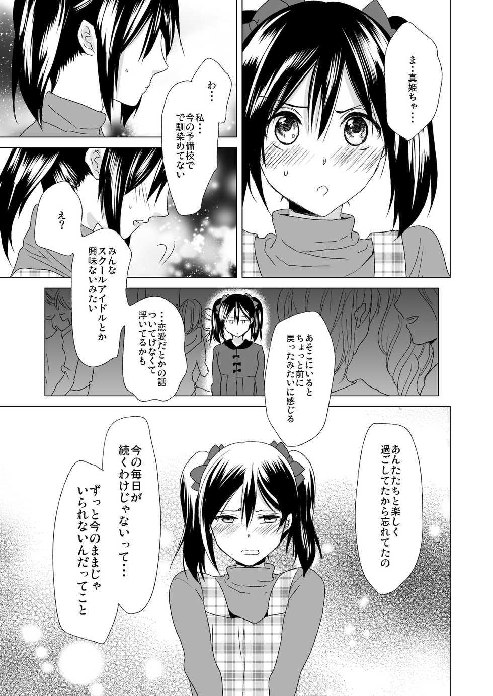 [zweidrei (Reiichi)] 3-byou Matte yo Twintail (Love Live!) [Digital] - Page 15