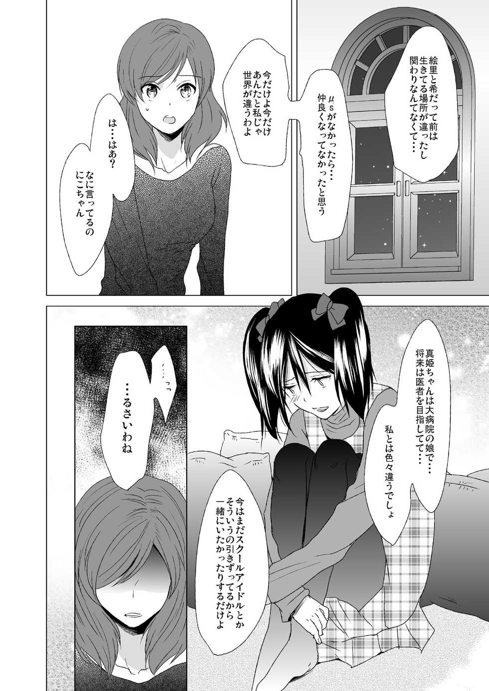 [zweidrei (Reiichi)] 3-byou Matte yo Twintail (Love Live!) [Digital] - Page 16