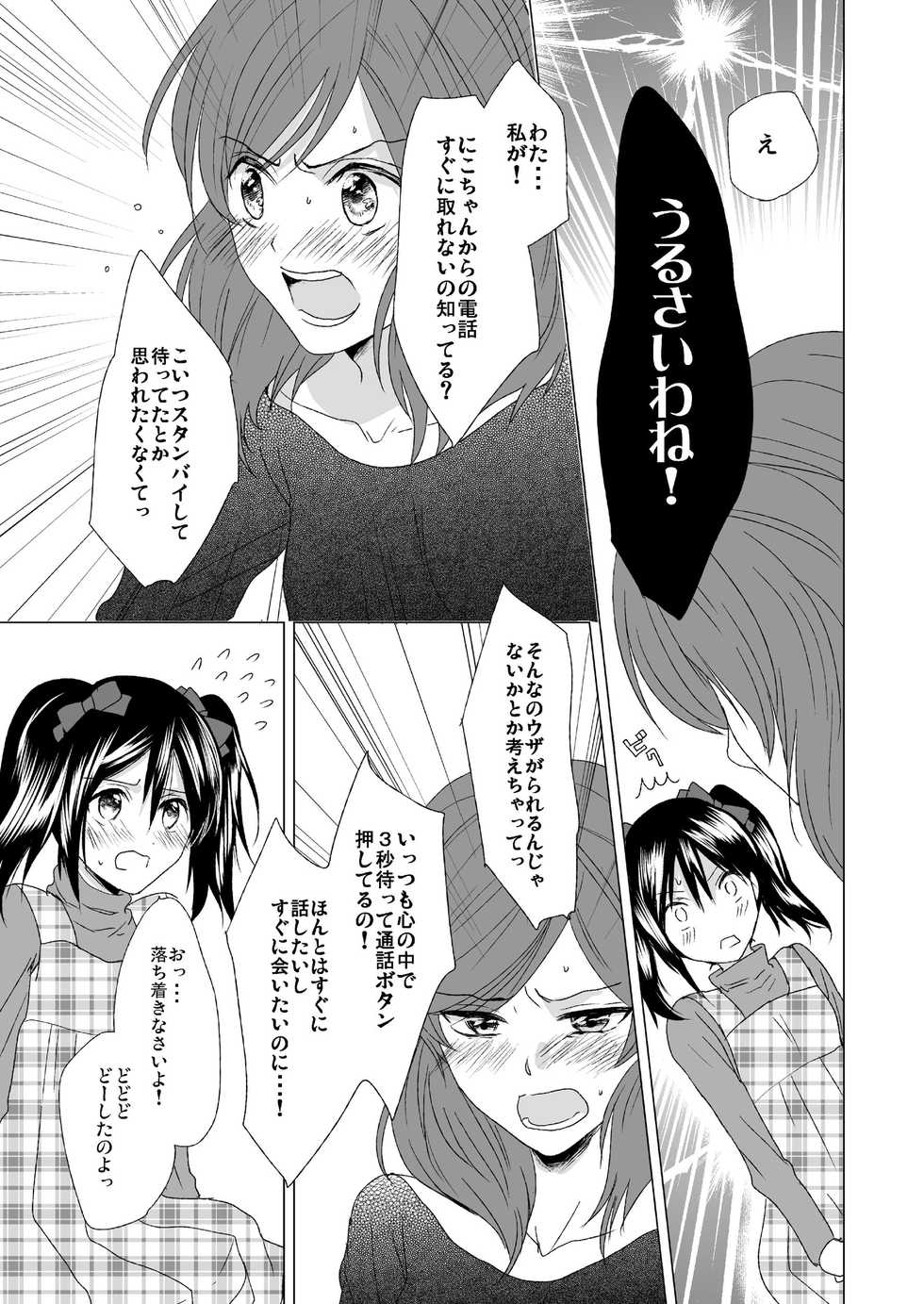 [zweidrei (Reiichi)] 3-byou Matte yo Twintail (Love Live!) [Digital] - Page 17