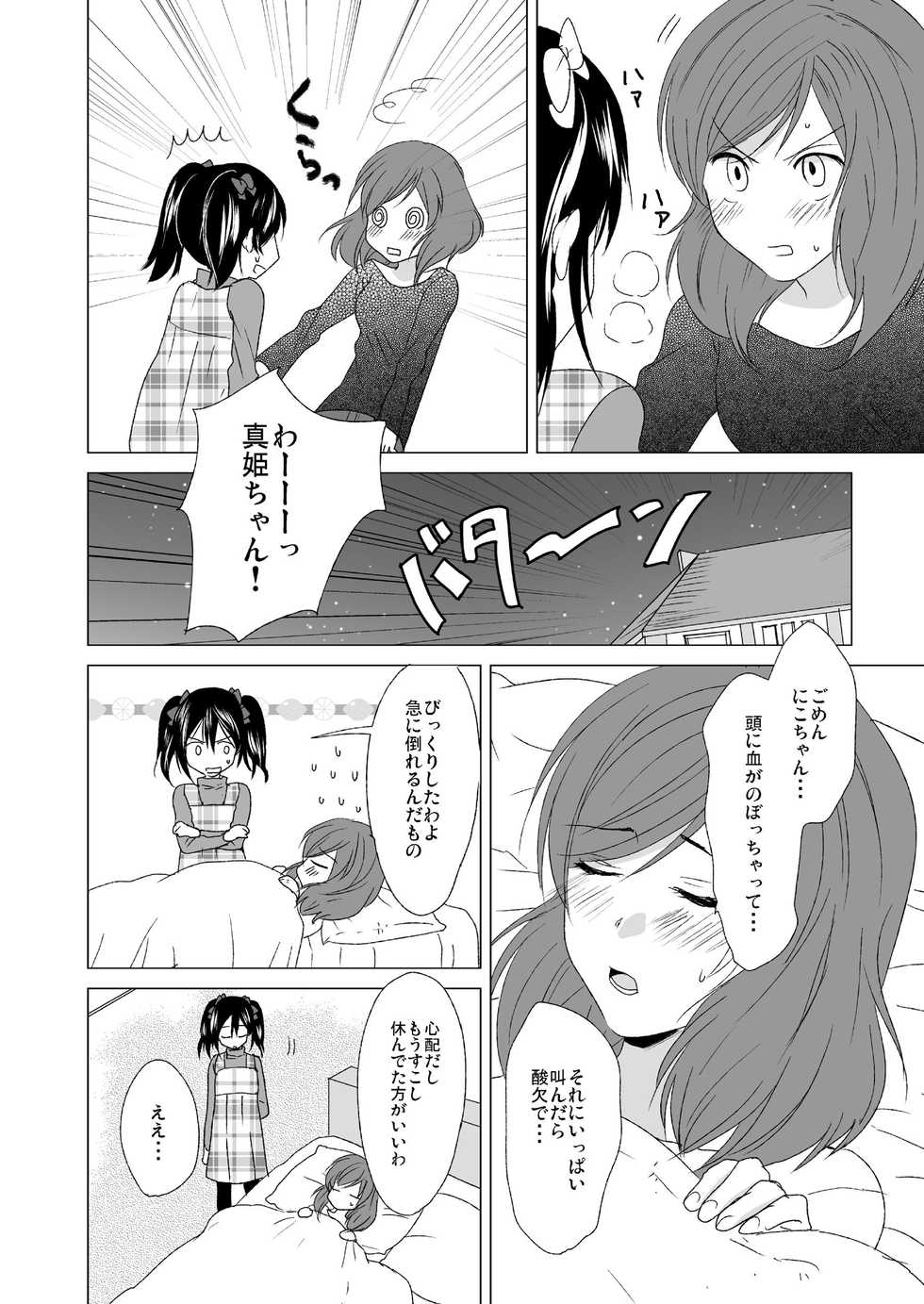 [zweidrei (Reiichi)] 3-byou Matte yo Twintail (Love Live!) [Digital] - Page 20