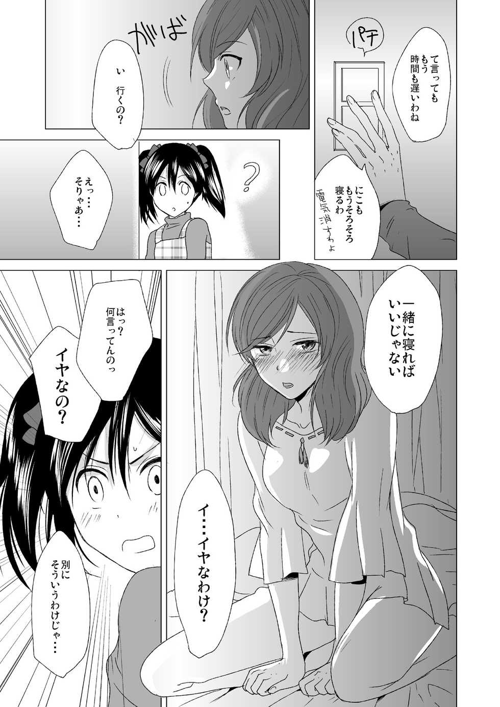 [zweidrei (Reiichi)] 3-byou Matte yo Twintail (Love Live!) [Digital] - Page 21