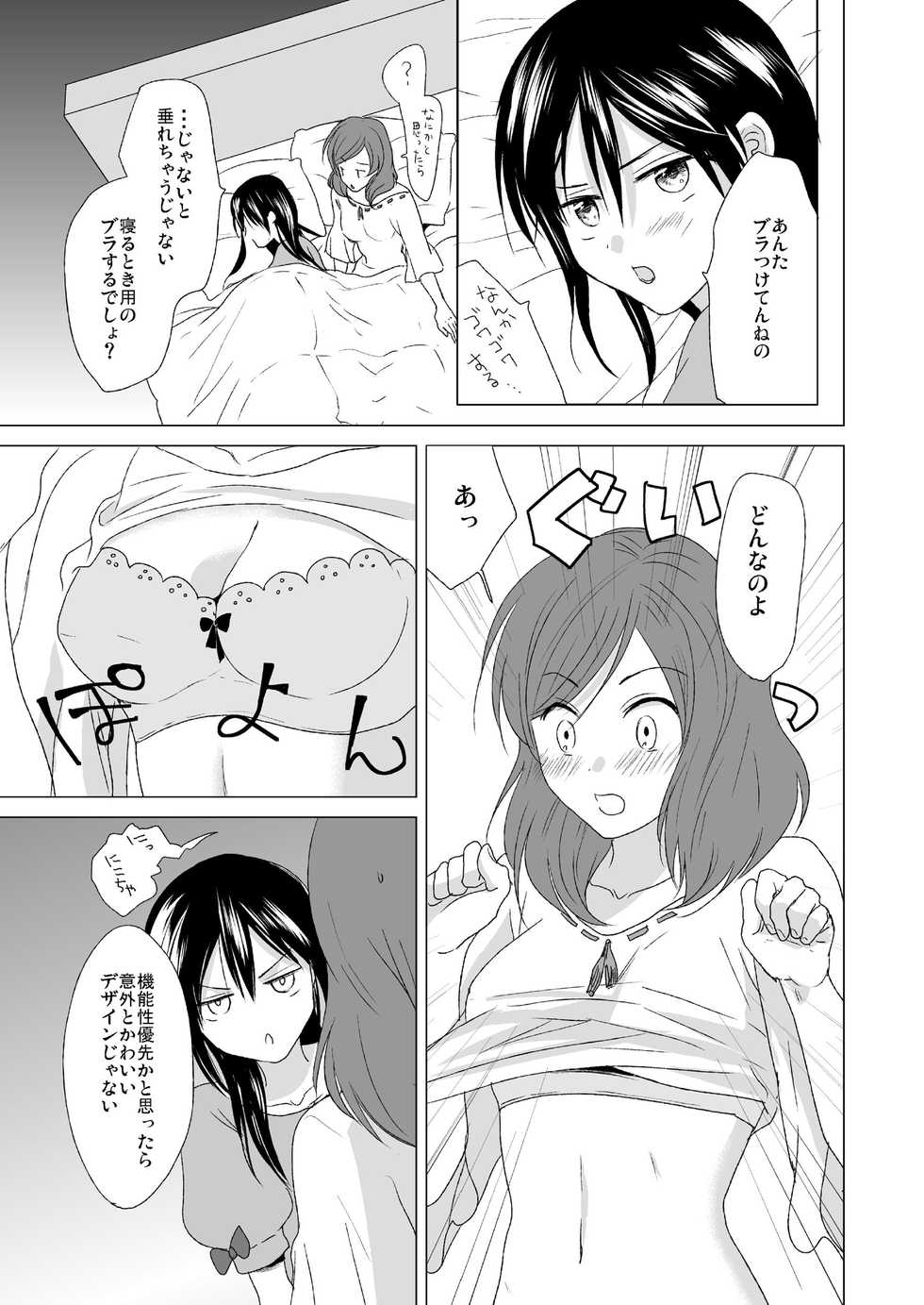 [zweidrei (Reiichi)] 3-byou Matte yo Twintail (Love Live!) [Digital] - Page 23