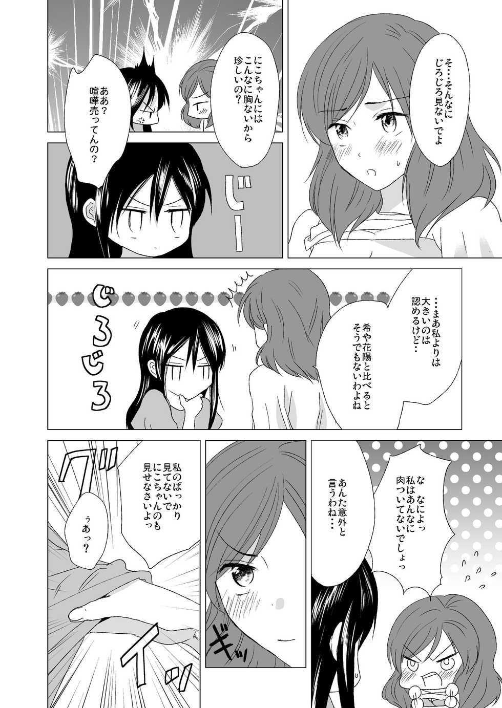 [zweidrei (Reiichi)] 3-byou Matte yo Twintail (Love Live!) [Digital] - Page 24