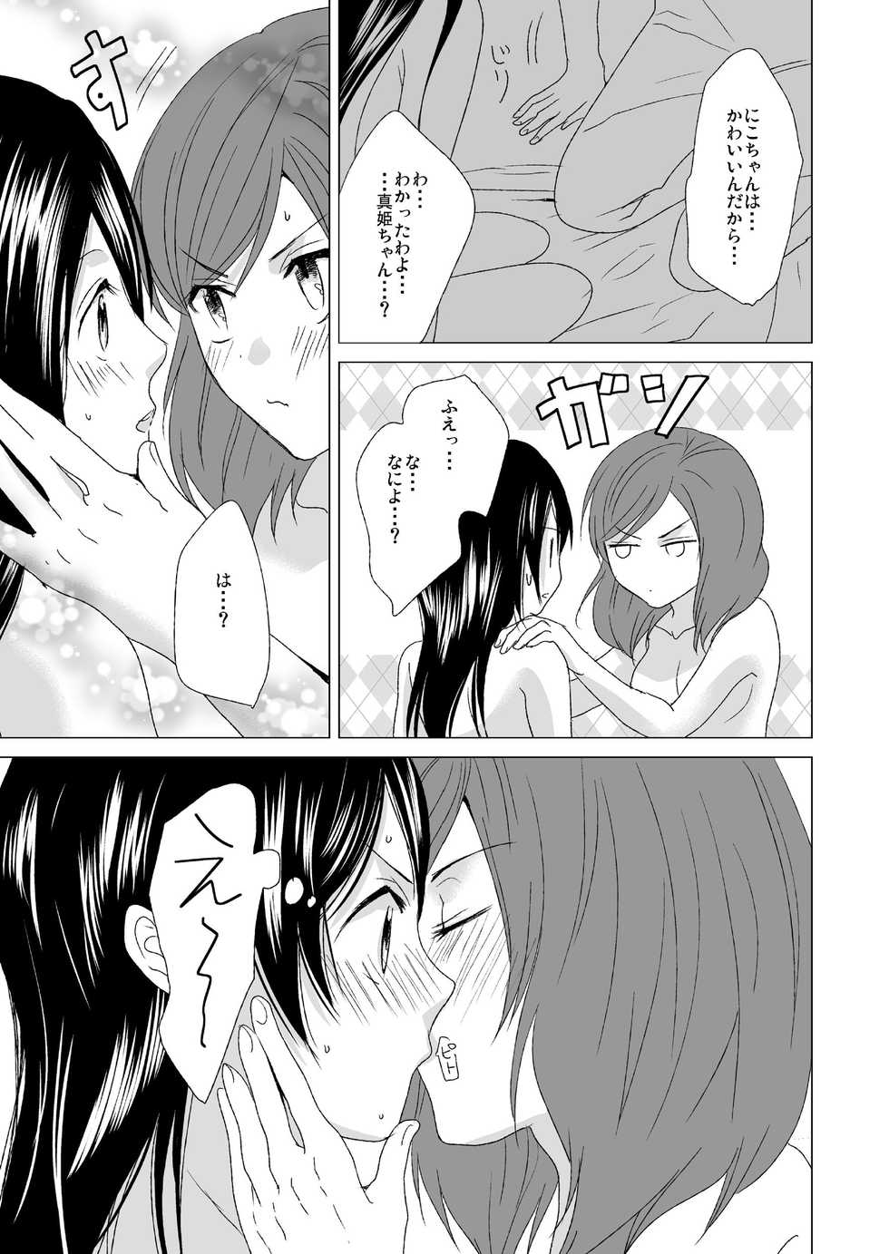 [zweidrei (Reiichi)] 3-byou Matte yo Twintail (Love Live!) [Digital] - Page 27