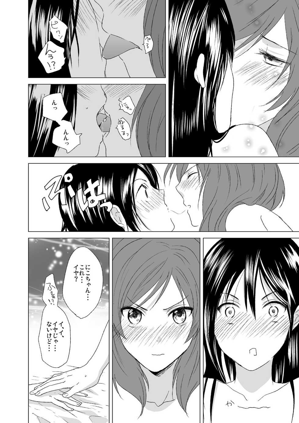 [zweidrei (Reiichi)] 3-byou Matte yo Twintail (Love Live!) [Digital] - Page 28