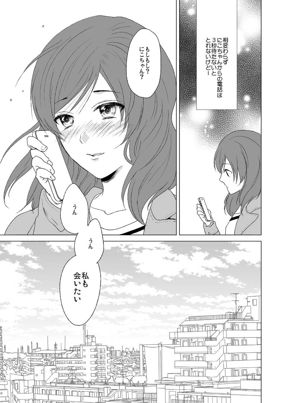 [zweidrei (Reiichi)] 3-byou Matte yo Twintail (Love Live!) [Digital] - Page 31