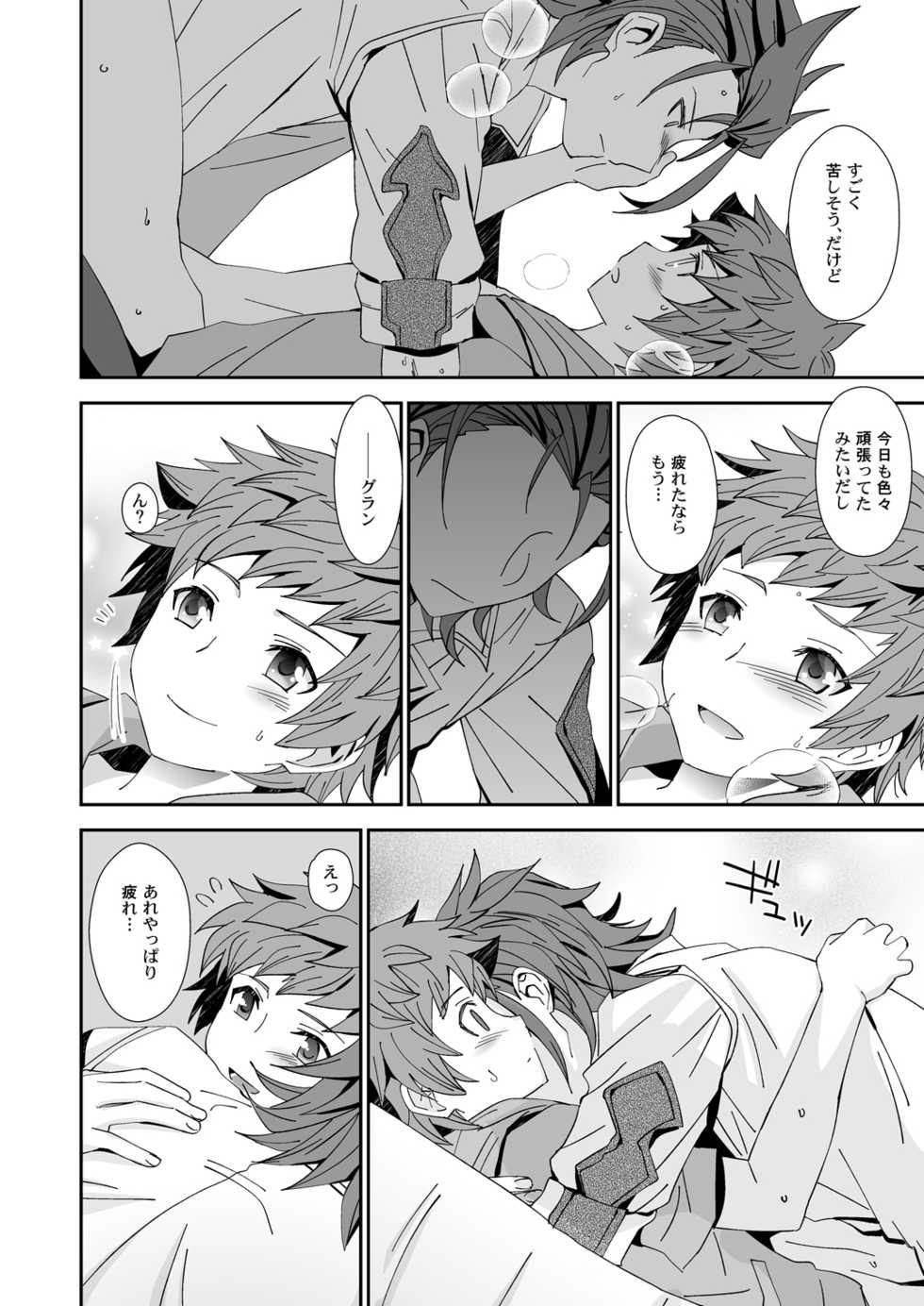 [Ura Urethan (Akari Seisuke)] Danchou-dono ni wa Rikai ga Dekinai (Granblue Fantasy) [Digital] - Page 12