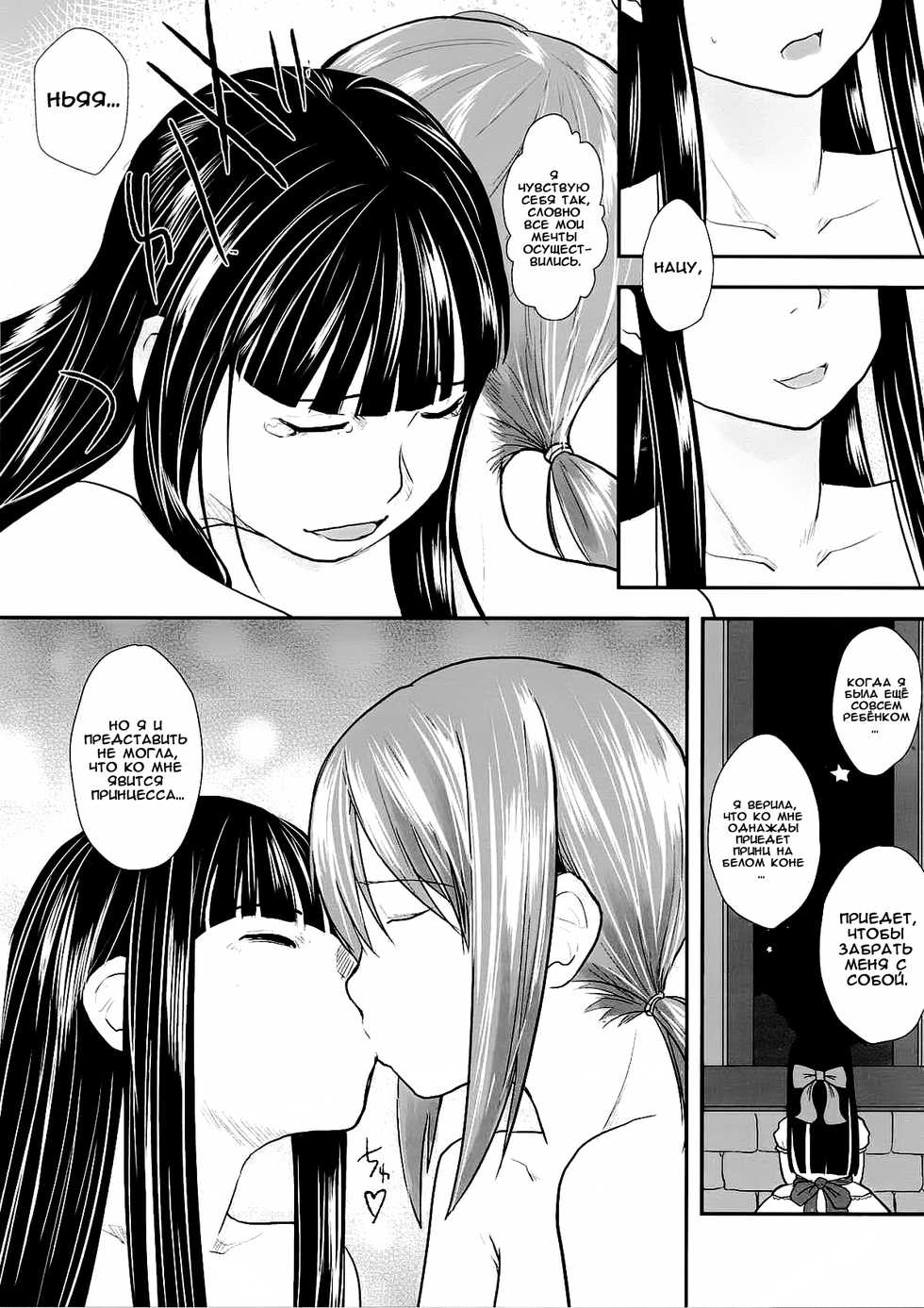 (C83) [Yubisaki Studio (Hidari Kagetora)] Les Chuu Life 6th [Russian] [Nik and Leri] - Page 23