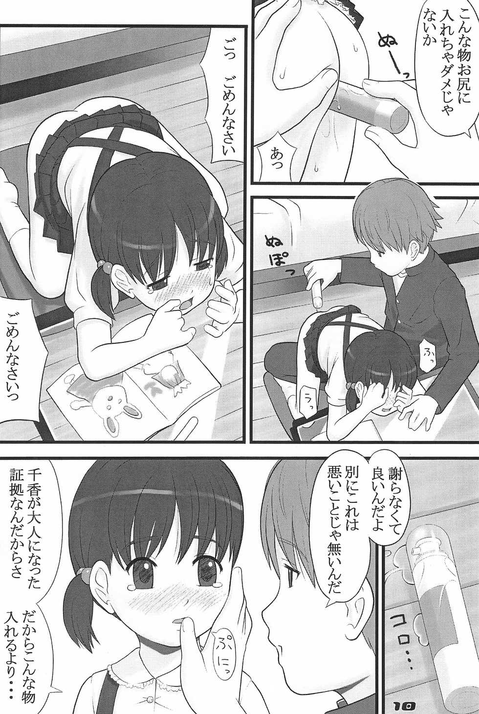 (CR36) [Akatama (Sakurafubuki Nel)] lose control - Page 10