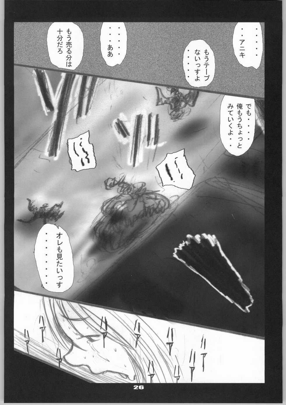 [Zettai Kanzen Rippoutai] Shokushu Matsuri Yu*na Ikenie Kansha Sai (Final Fantasy VII) - Page 27