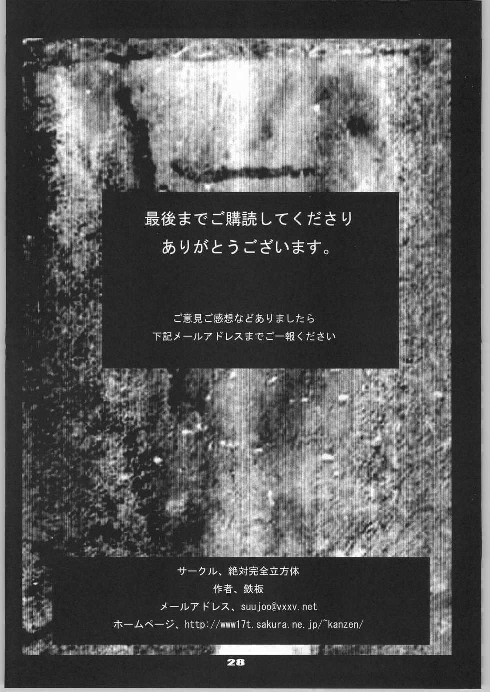 [Zettai Kanzen Rippoutai] Shokushu Matsuri Yu*na Ikenie Kansha Sai (Final Fantasy VII) - Page 29
