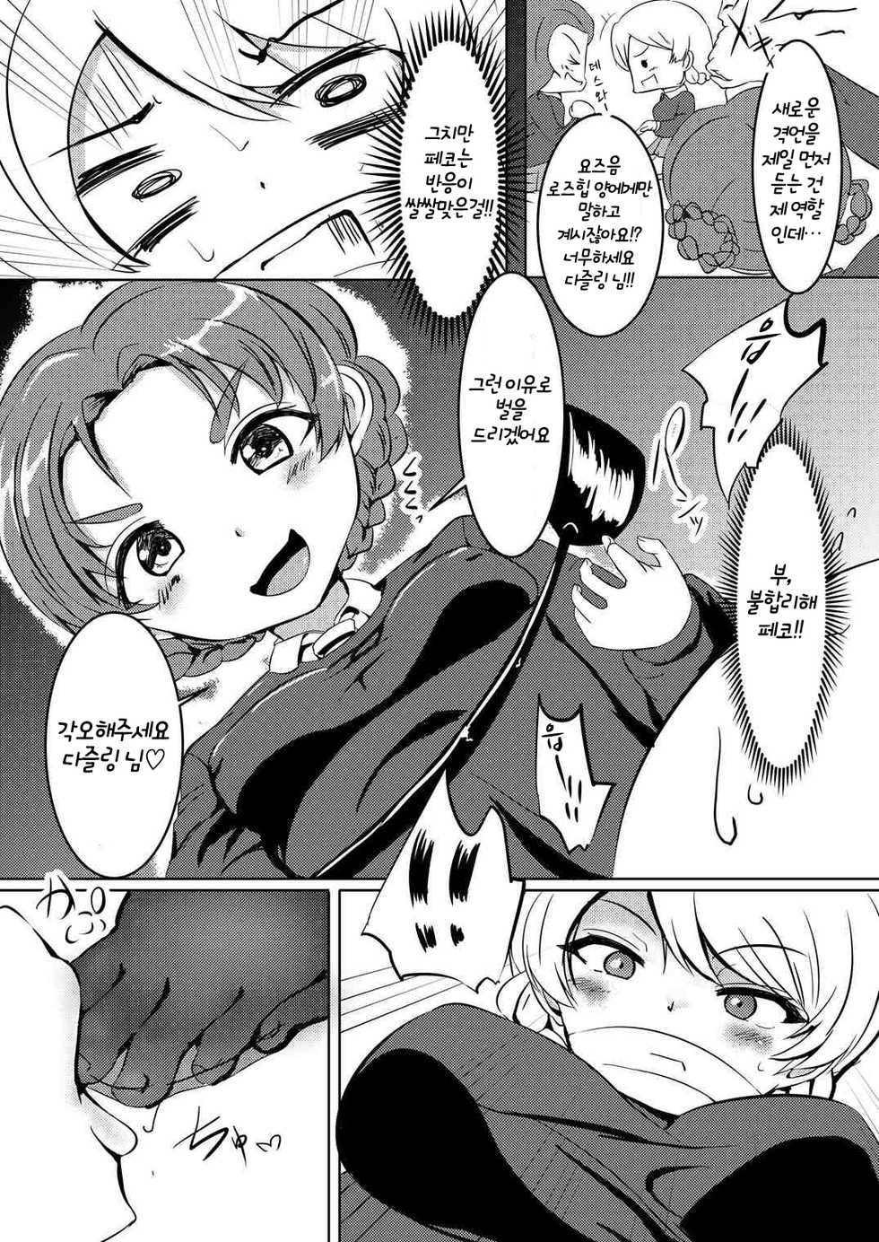 (Panzer☆Vor! 8) [Yottanchi (Yottan)] Dar x Pekoe | 다─×페코 (Girls und Panzer) [Korean] [팀 노고치] - Page 3