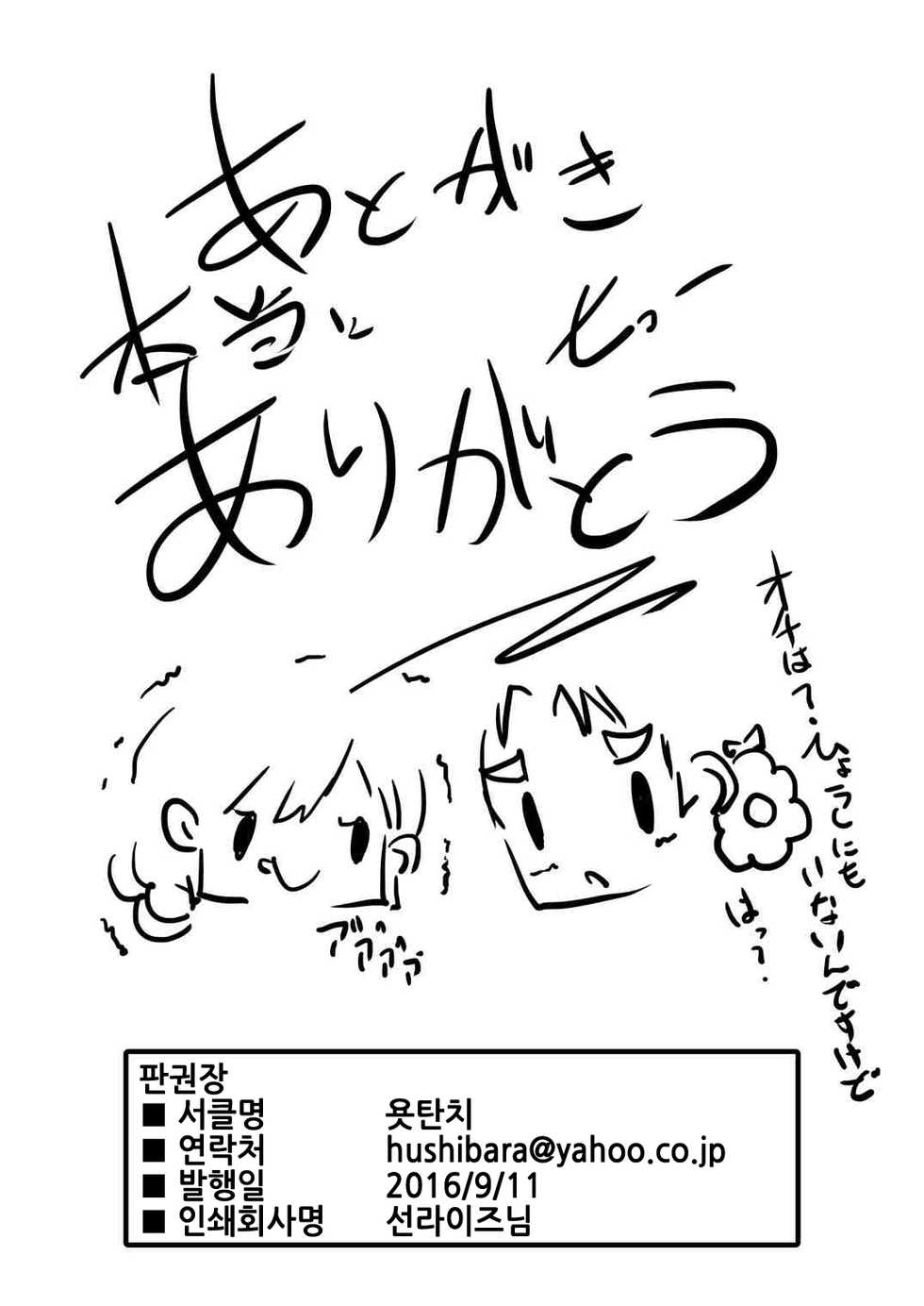 (Panzer☆Vor! 8) [Yottanchi (Yottan)] Dar x Pekoe | 다─×페코 (Girls und Panzer) [Korean] [팀 노고치] - Page 20