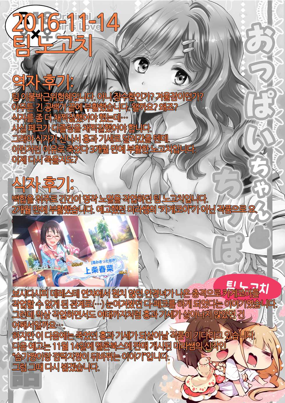 (Panzer☆Vor! 8) [Yottanchi (Yottan)] Dar x Pekoe | 다─×페코 (Girls und Panzer) [Korean] [팀 노고치] - Page 22