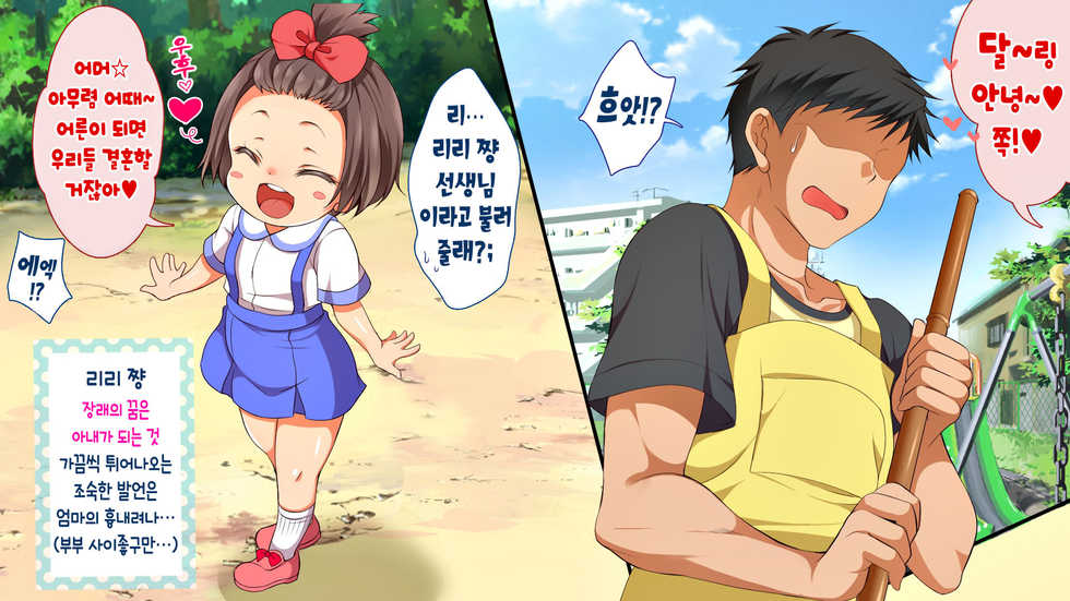 [Maron ☆ Maron] Muchi Muchi Kyousei Seichouchuu!!! [Korean] [Mercury] - Page 4