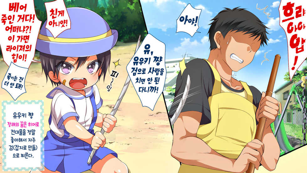 [Maron ☆ Maron] Muchi Muchi Kyousei Seichouchuu!!! [Korean] [Mercury] - Page 6