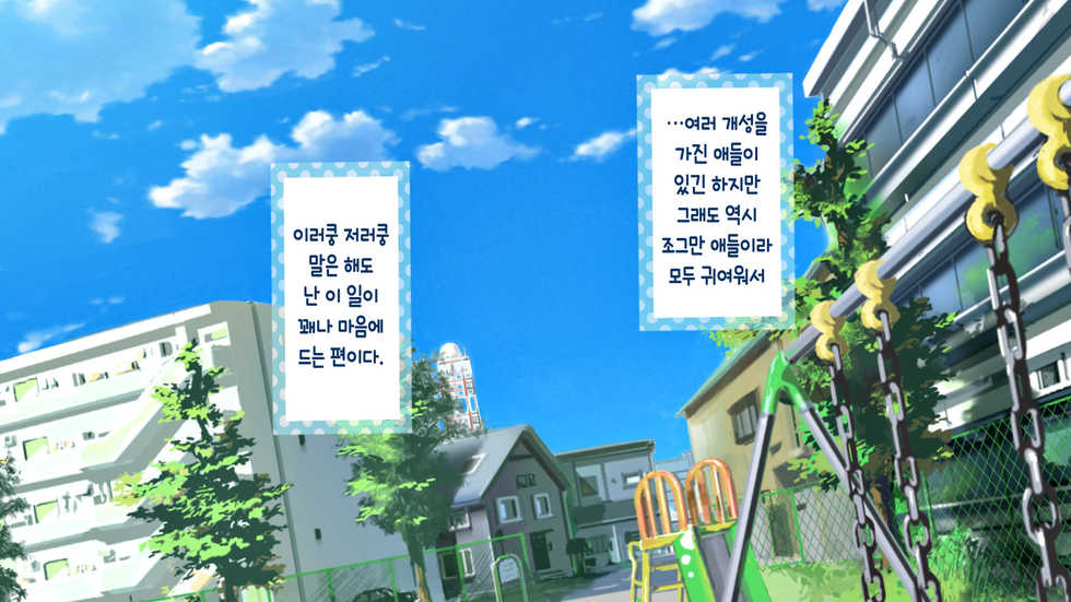 [Maron ☆ Maron] Muchi Muchi Kyousei Seichouchuu!!! [Korean] [Mercury] - Page 9