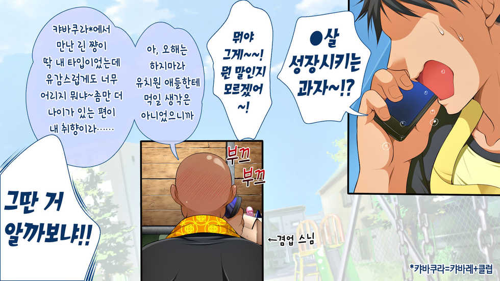 [Maron ☆ Maron] Muchi Muchi Kyousei Seichouchuu!!! [Korean] [Mercury] - Page 20