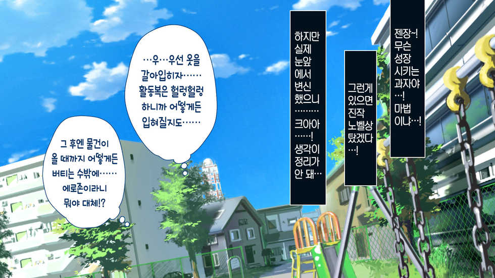 [Maron ☆ Maron] Muchi Muchi Kyousei Seichouchuu!!! [Korean] [Mercury] - Page 22
