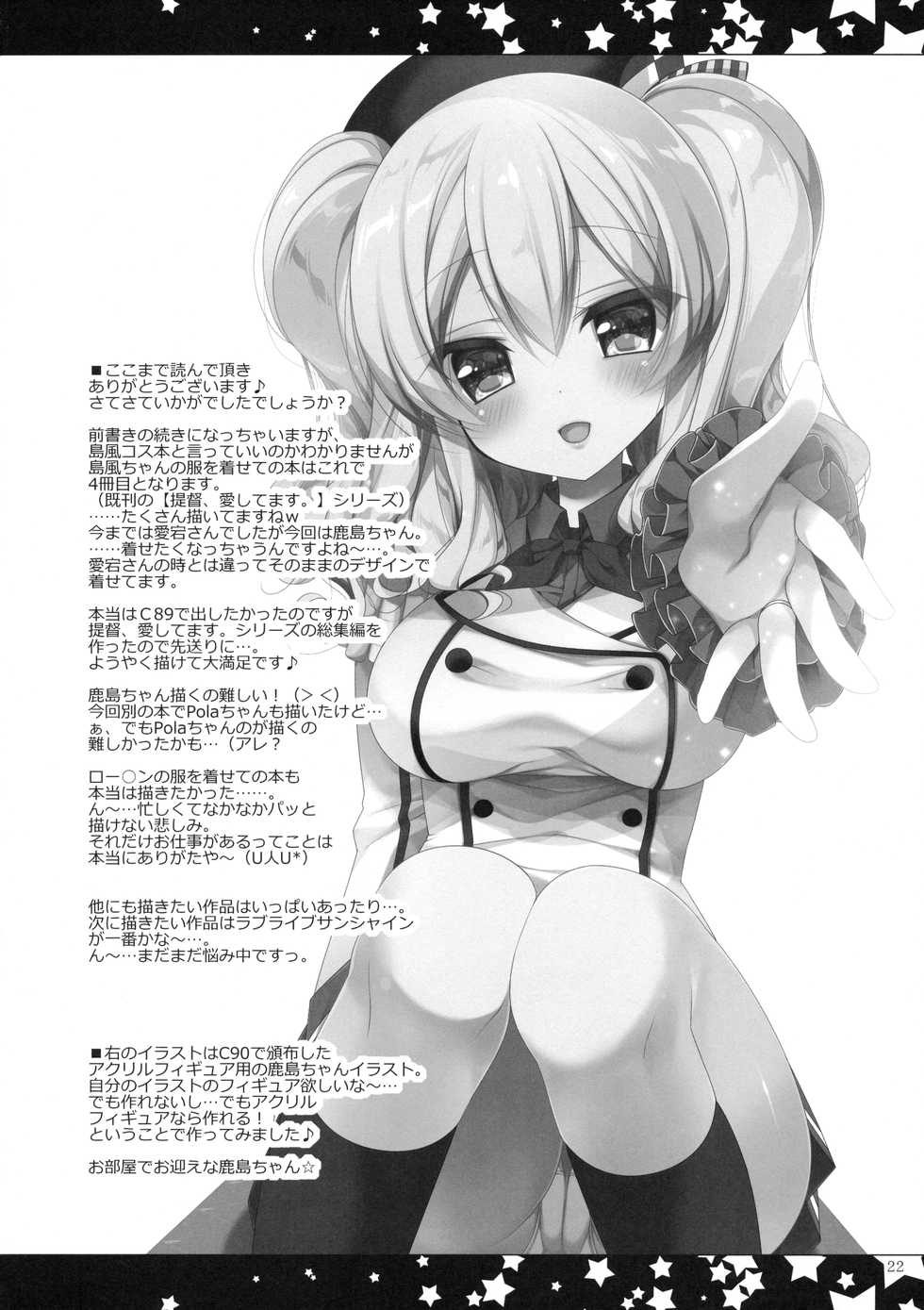 (C90) ['n'-cyak-m-mu- (Yukiji Shia)] Teitoku-san Kono Sugata no Watashi H janai desu ka? (Kantai Collection -KanColle-) - Page 21