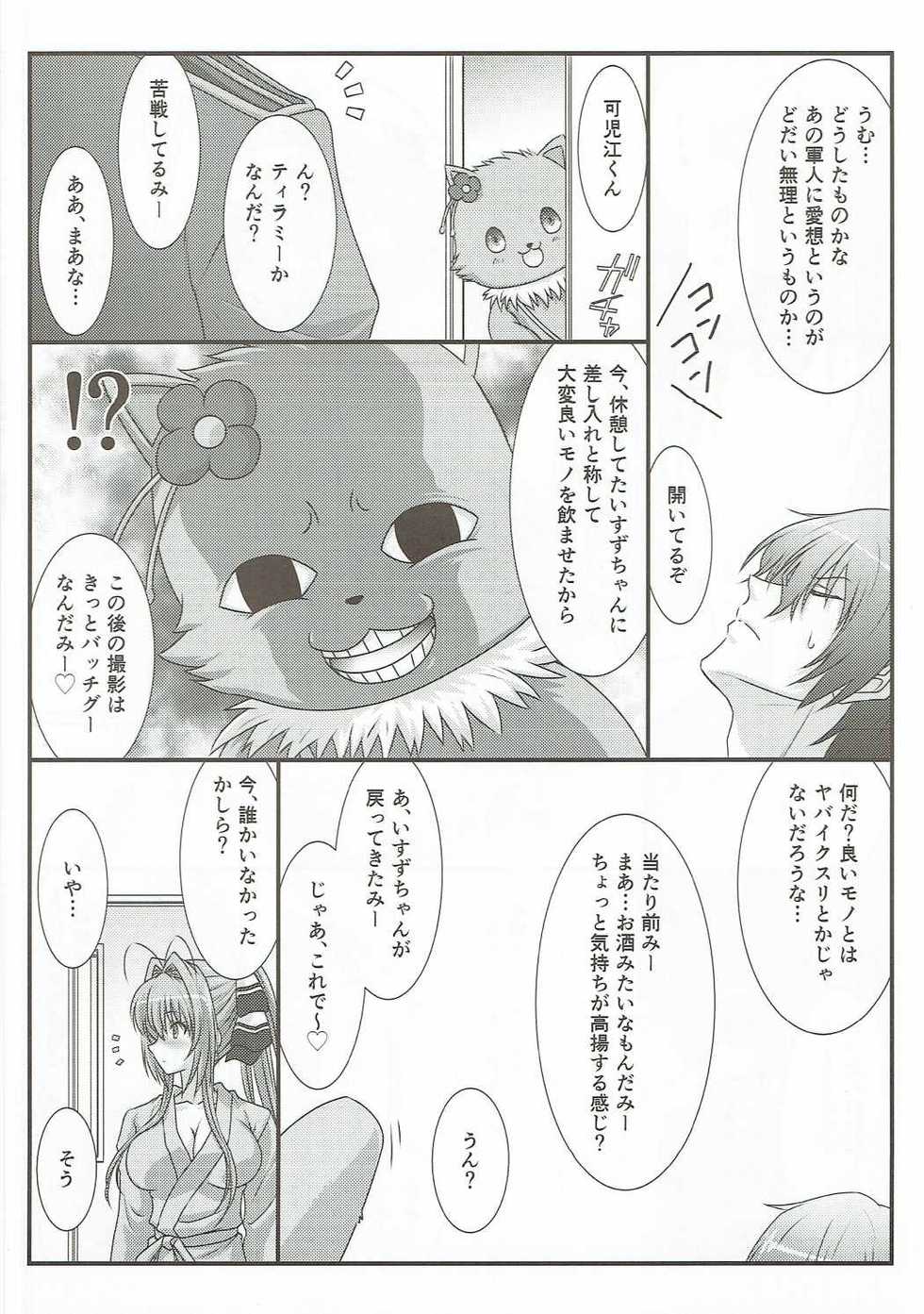 (C90) [STUDIO TRIUMPH (Mutou Keiji)] Astral Bout Ver.34 (Amagi Brilliant Park) - Page 5