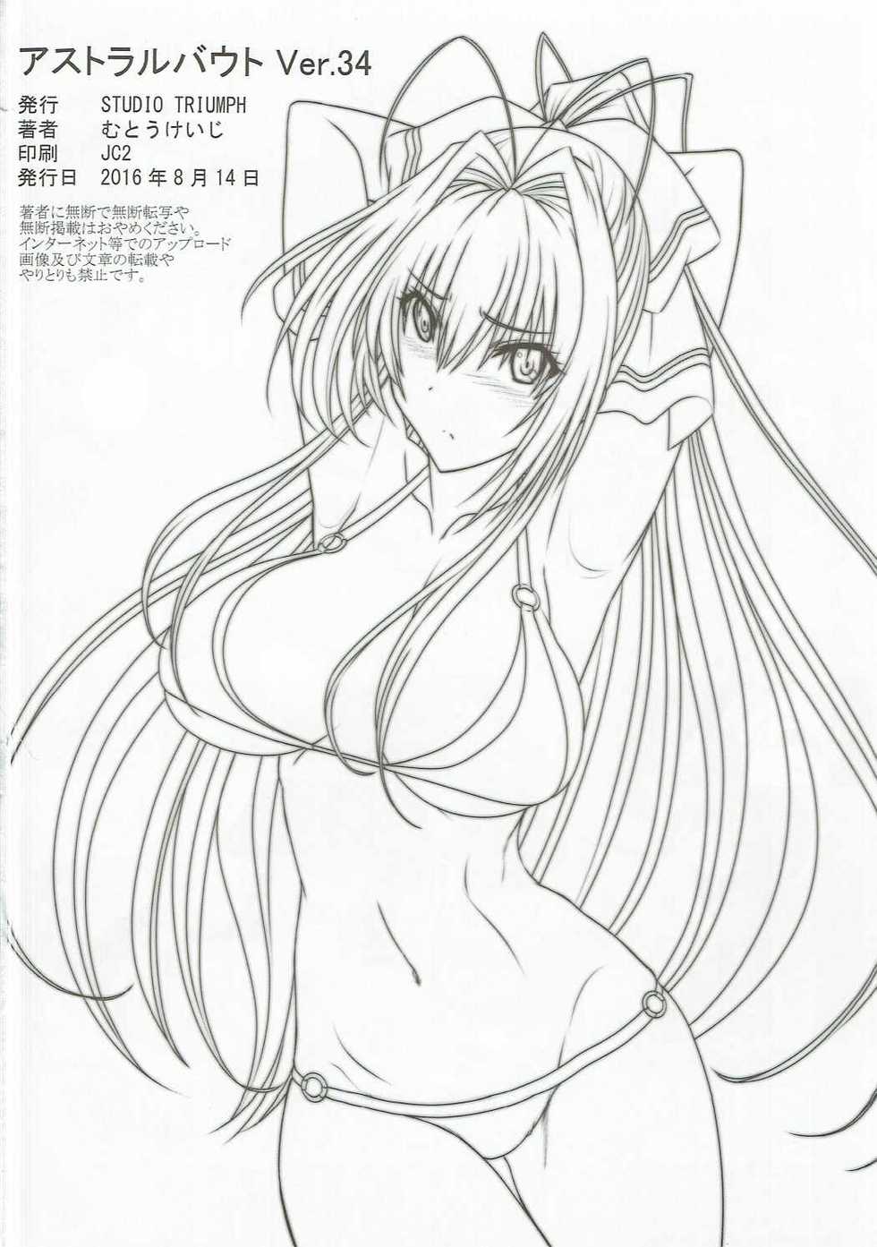 (C90) [STUDIO TRIUMPH (Mutou Keiji)] Astral Bout Ver.34 (Amagi Brilliant Park) - Page 25