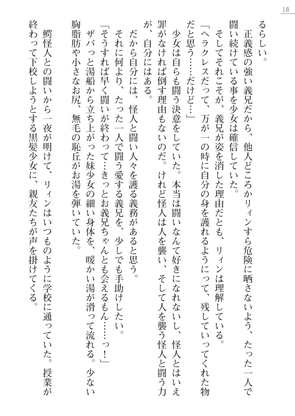 [Ookuma Tanuki, Hinakuma] Kaijin Hunter Riin - Page 18