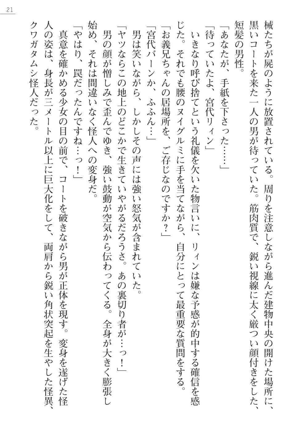 [Ookuma Tanuki, Hinakuma] Kaijin Hunter Riin - Page 21