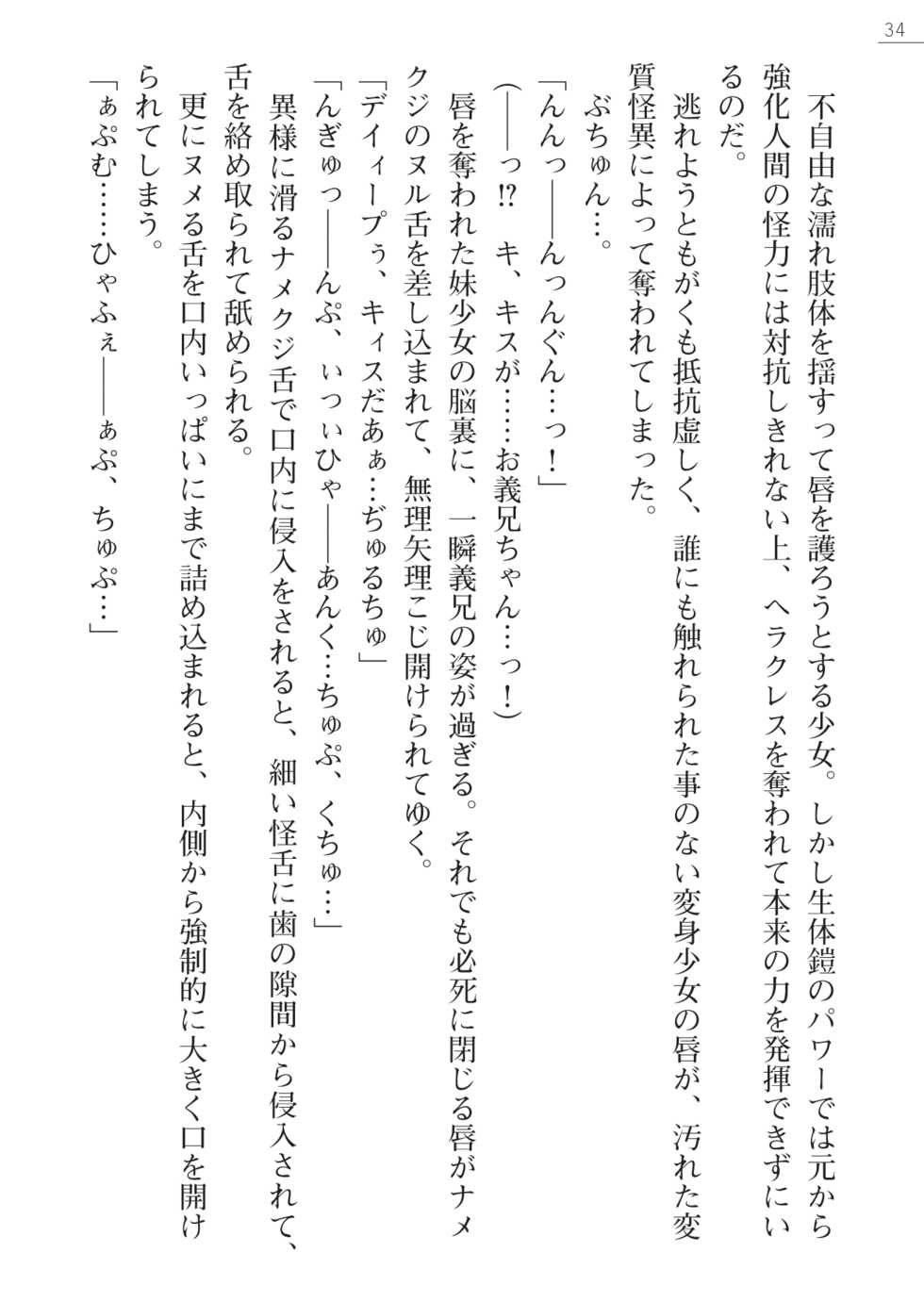 [Ookuma Tanuki, Hinakuma] Kaijin Hunter Riin - Page 34