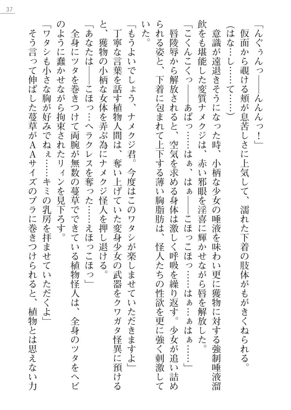 [Ookuma Tanuki, Hinakuma] Kaijin Hunter Riin - Page 37