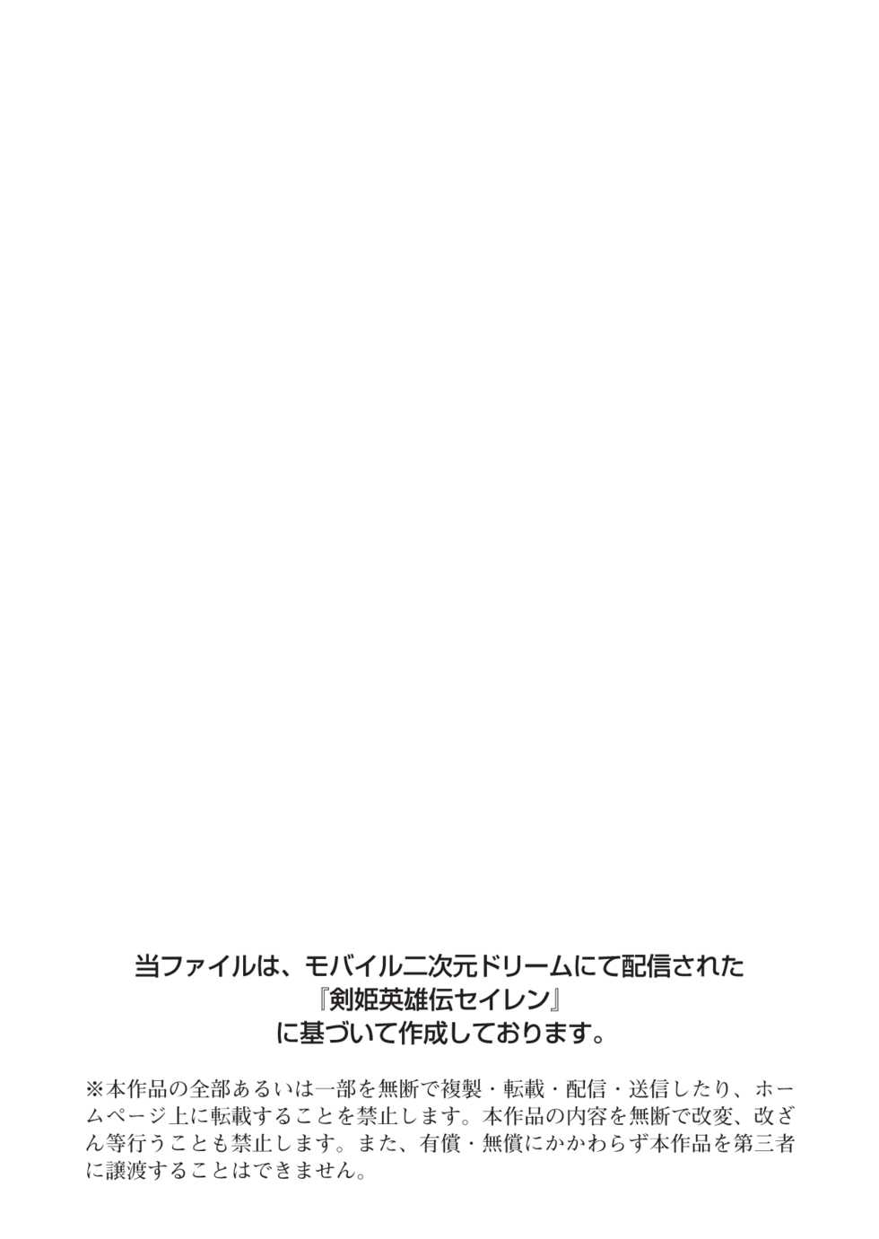 [Iwashige Jurota, Yoshika] Kenki Eiyuuden Seiren - Page 2