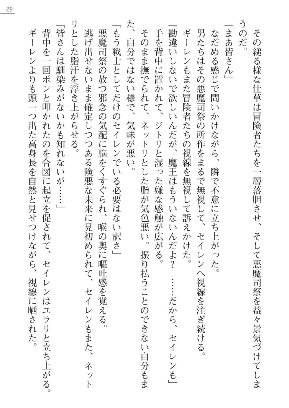 [Iwashige Jurota, Yoshika] Kenki Eiyuuden Seiren - Page 29