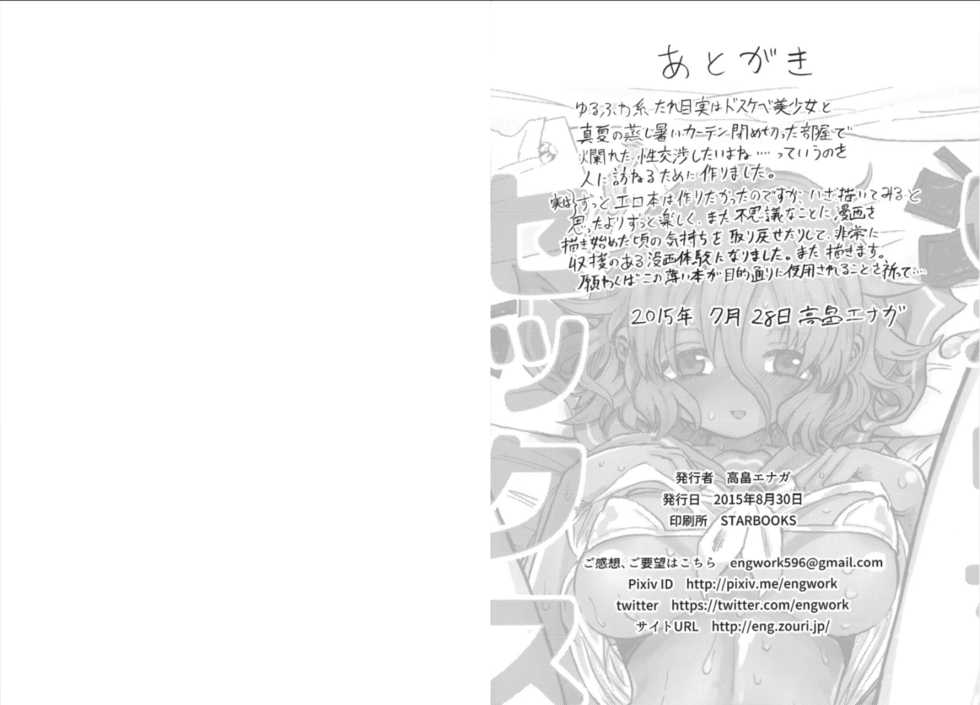 (COMITIA113) [Circle "Takabatake Enaga" (Takabatake Enaga)] Irori-chan to Sex de Shoubu suru Hon - Page 13