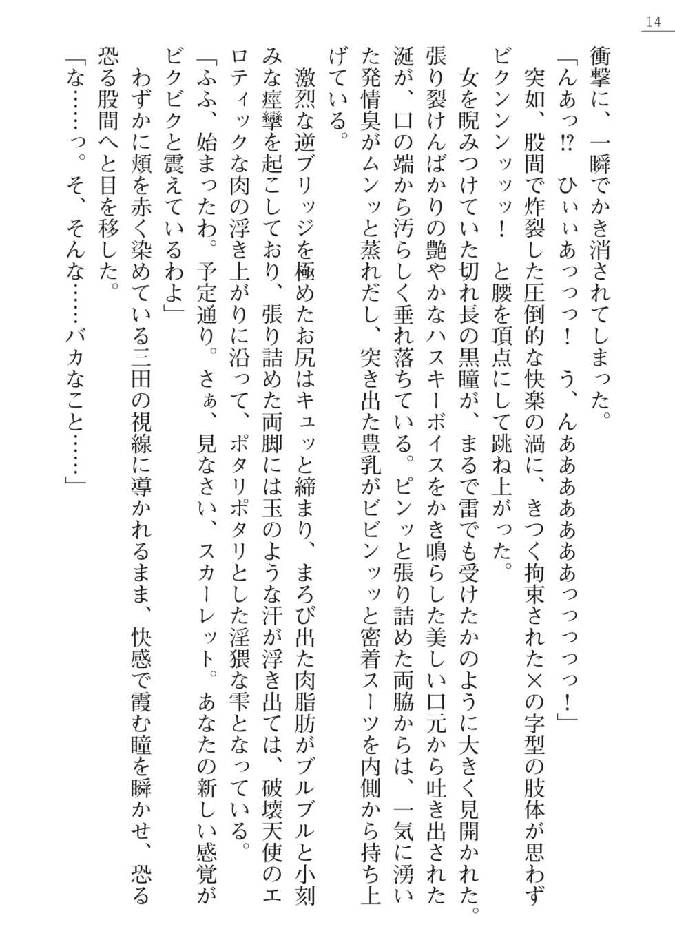 [Arai Yuu, Nakazawa Hinoto] Kurenai no Hakai Tenshi Scarlet Gaiden - Nikuetsu no Gokuhi Chiryou - Page 14