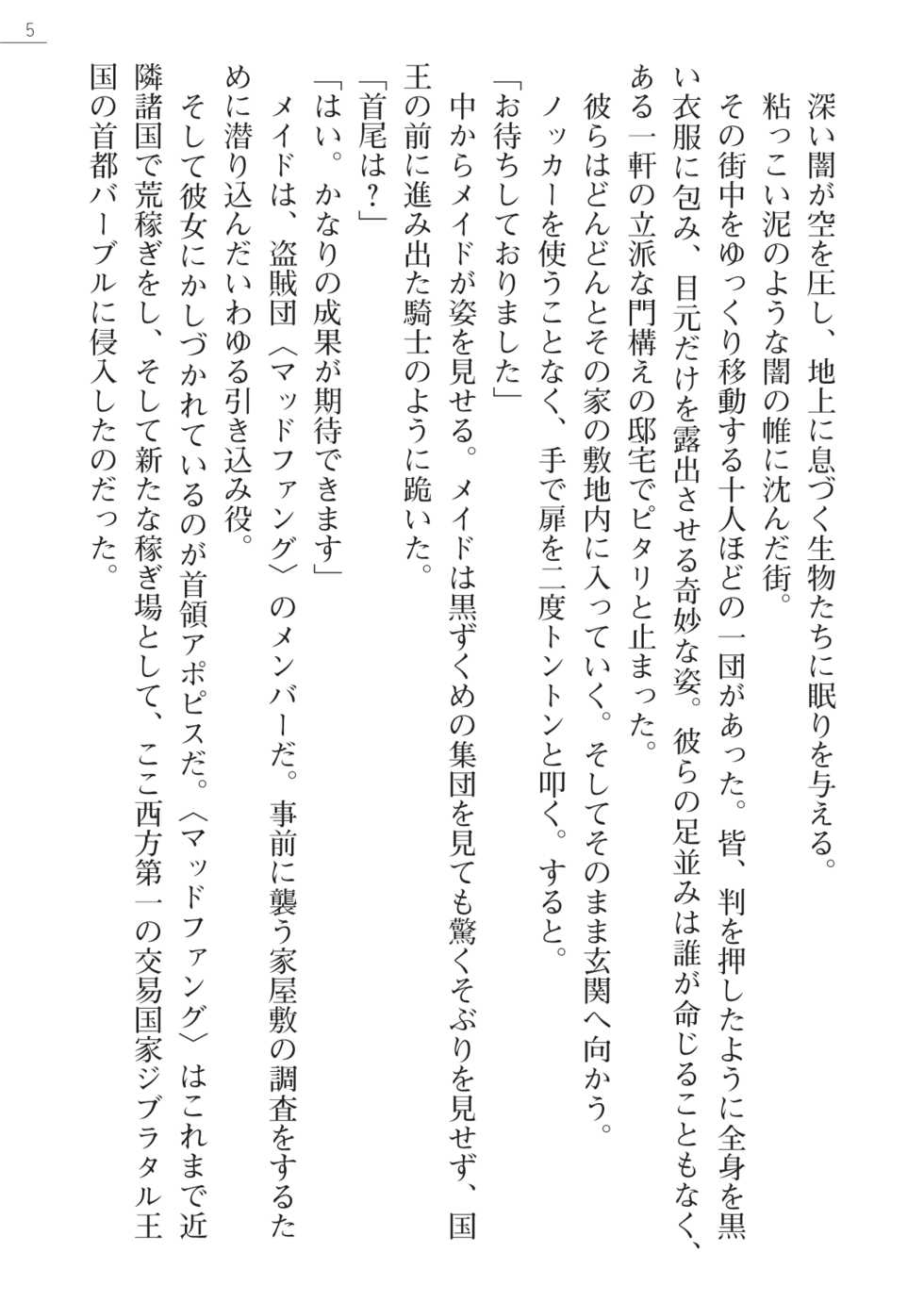 [Takizawa Hajime, Mikan.] Lady Cat ~Ochita Kedakaki Oujo~ - Page 5