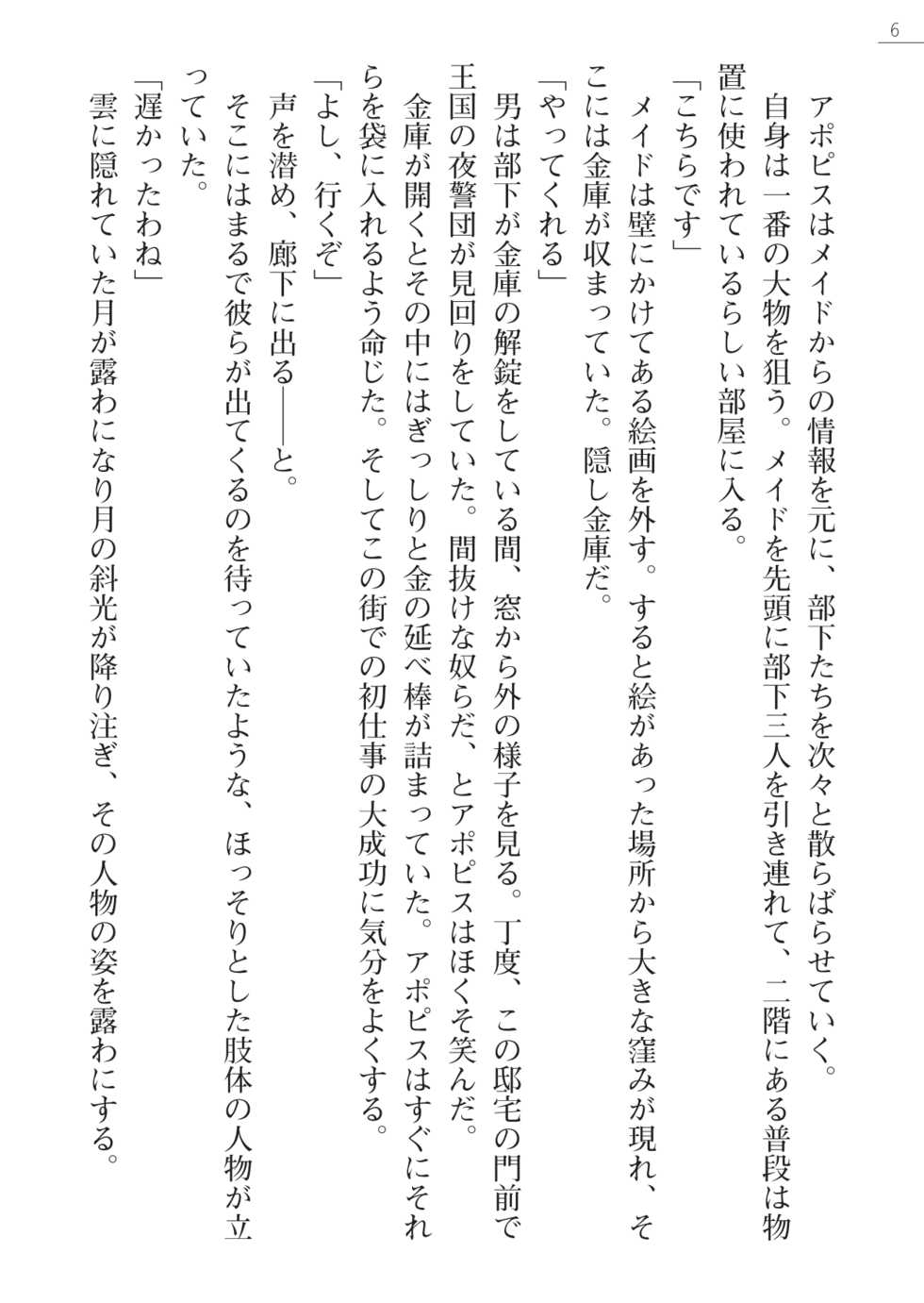 [Takizawa Hajime, Mikan.] Lady Cat ~Ochita Kedakaki Oujo~ - Page 6