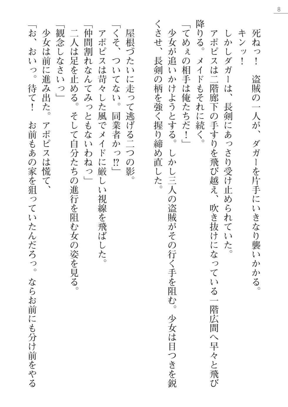 [Takizawa Hajime, Mikan.] Lady Cat ~Ochita Kedakaki Oujo~ - Page 8